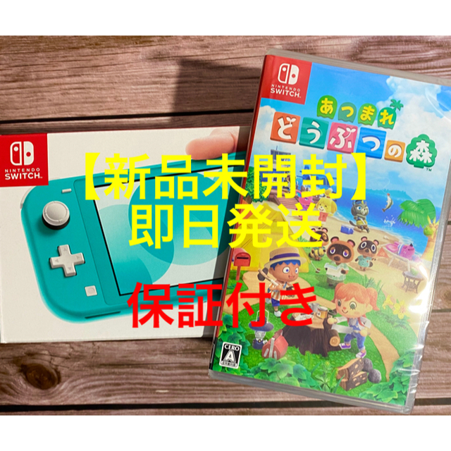 Switch lite スイッチ ライト ターコイズ どうぶつの森セット-