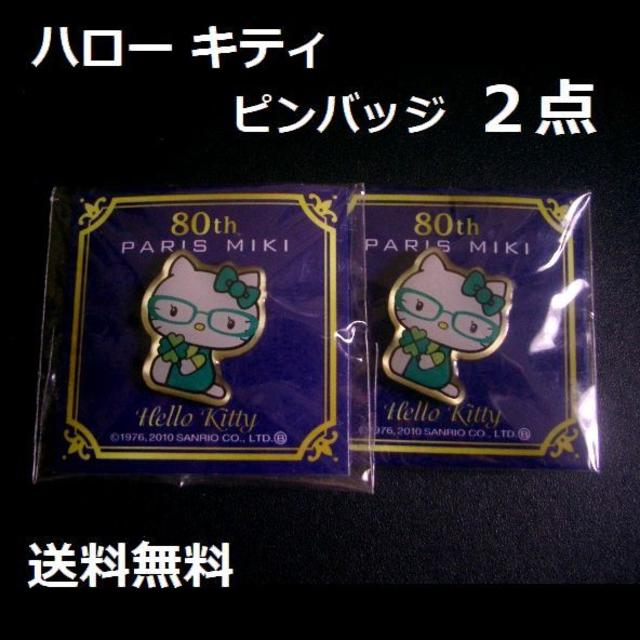 ハローキティ(ハローキティ)の非売品 ハローキティ ピンバッジ 2点 エンタメ/ホビーのアニメグッズ(バッジ/ピンバッジ)の商品写真