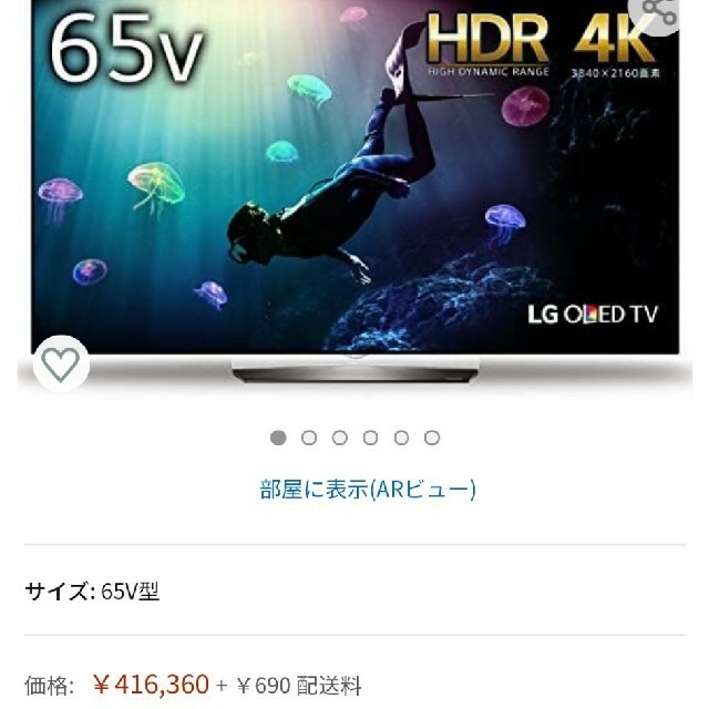 LG Electronics(エルジーエレクトロニクス)のLG 65V型 有機EL テレビ OLED65B6P 4K 外付けHDD裏番組録 スマホ/家電/カメラのテレビ/映像機器(テレビ)の商品写真