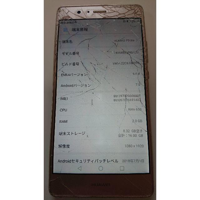 ANDROID(アンドロイド)のHuawei P9 lite【SIMフリー】※画面割れ スマホ/家電/カメラのスマホ/家電/カメラ その他(その他)の商品写真