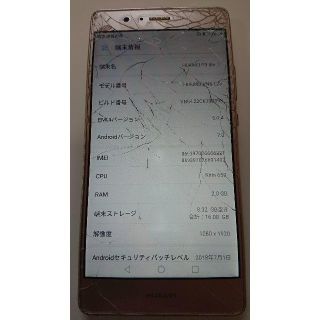 アンドロイド(ANDROID)のHuawei P9 lite【SIMフリー】※画面割れ(その他)