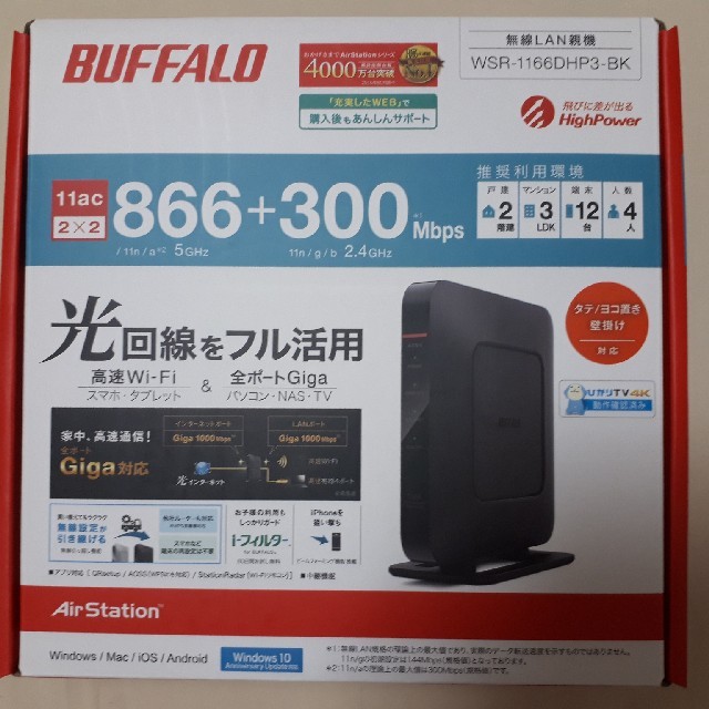 Buffalo(バッファロー)のWi-Fiルーター WSR-1166DHP3-BK スマホ/家電/カメラのPC/タブレット(PC周辺機器)の商品写真