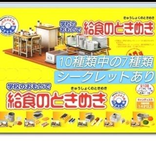 メガハウス(MegaHouse)の学校のおもいで 給食のときめき メガハウス(その他)