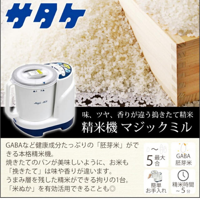 サタケ マジックミル キッチン用精米機 パールホワイト RSKM300