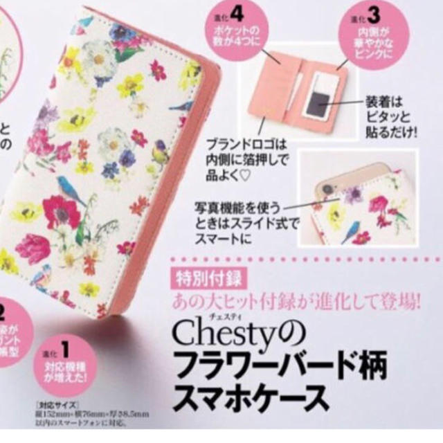 Chesty(チェスティ)のチェスティ スマホケース スマホ/家電/カメラのスマホアクセサリー(モバイルケース/カバー)の商品写真