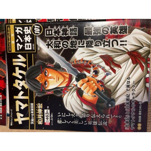 朝日ジュニアシリーズ 週刊マンガ日本史【改訂版】全101冊