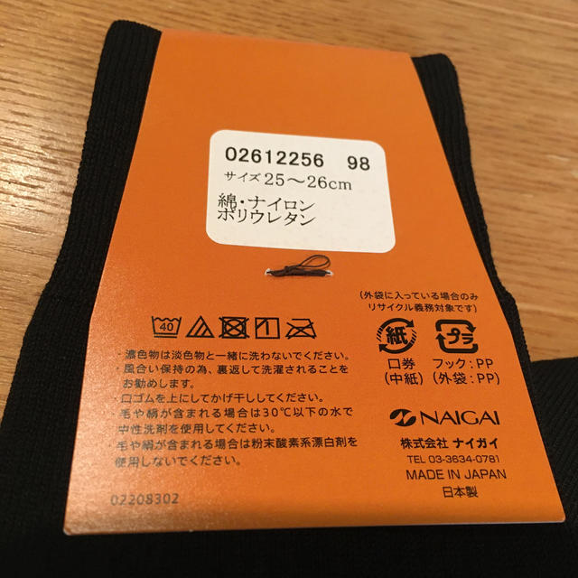 NAIGAI(ナイガイ)のナイガイ　NAIGAI くつ下　紳士用 黒 メンズのレッグウェア(ソックス)の商品写真