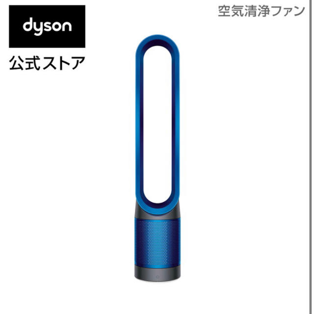 ダイソン pure cool TP00 IB1018 mm幅