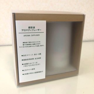 ムジルシリョウヒン(MUJI (無印良品))の無印良品　アロマディフューザー(アロマディフューザー)