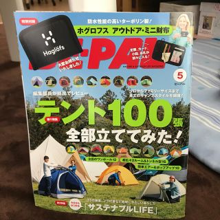 ショウガクカン(小学館)のBE－PAL (ビーパル) 2020年 05月号(趣味/スポーツ)