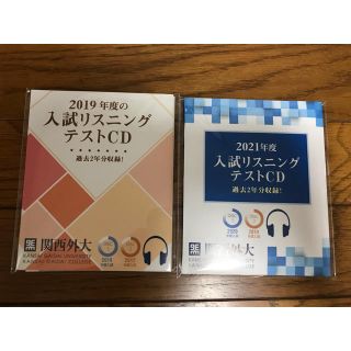 関西外大　入試リスニングテストCD 2017〜2020年度分(語学/参考書)