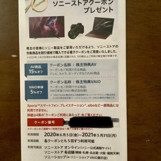 ソニー(SONY)のSony ソニー　株主優待　クーポン(ショッピング)