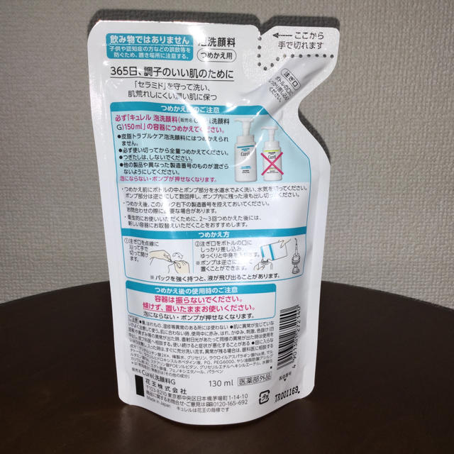 Curel(キュレル)のキュレル 泡洗顔料 つめかえ用(130ml) コスメ/美容のスキンケア/基礎化粧品(洗顔料)の商品写真