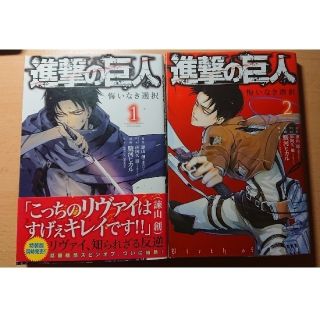 コウダンシャ(講談社)の進撃の巨人 悔いなき選択 2巻セット(全巻セット)