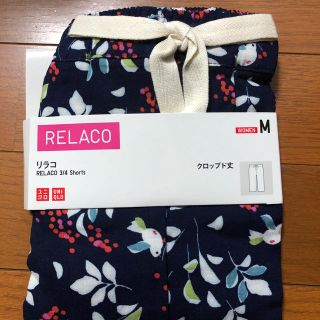 ユニクロ(UNIQLO)の新品ユニクロUNIQLO リラコネイビーMサイズ(その他)