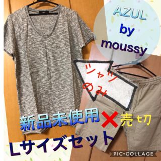 アズールバイマウジー(AZUL by moussy)のゆちゃんたろ様専用　★新品未使用★ AZUL Lサイズ　Vネック　グレー　シャツ(Tシャツ/カットソー(半袖/袖なし))