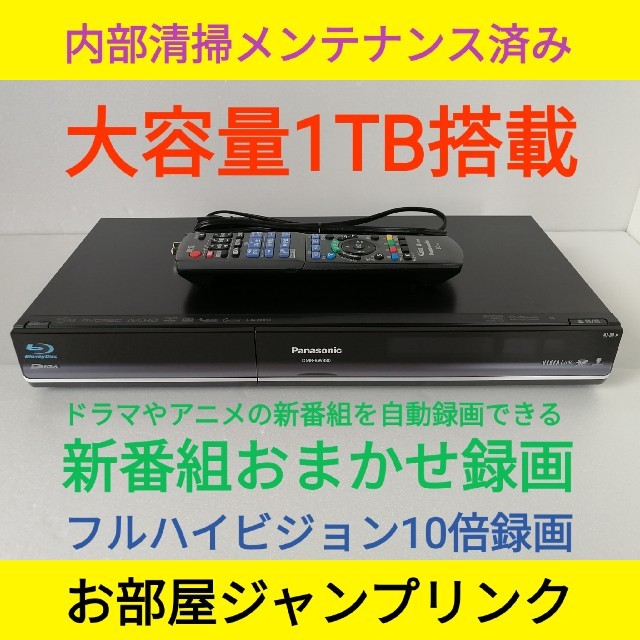 22年秋冬新作 Panasonic Panasonic ブルーレイレコーダー Dmr Bw0 大容量1tb搭載 ブルーレイレコーダー Banaman Co Uk