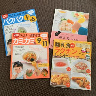 離乳食　レシピ本　4冊セット(その他)