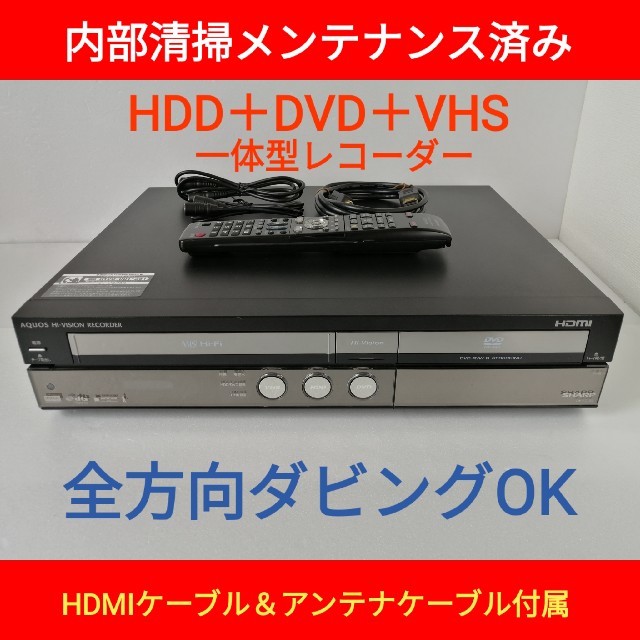SHARP HDD/DVD/VHSビデオ 一体型レコーダー【DV-ACV52】 - DVDレコーダー
