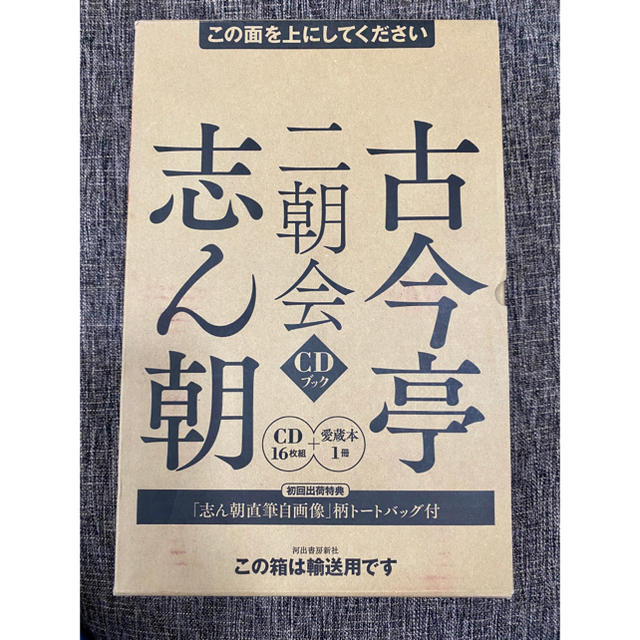 値下げ❗️美品•初回特典付 古今亭志ん朝 二朝会 CDブック(CD16枚セット) エンタメ/ホビーのCD(演芸/落語)の商品写真