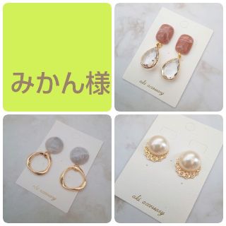 専用ページ(ピアス)