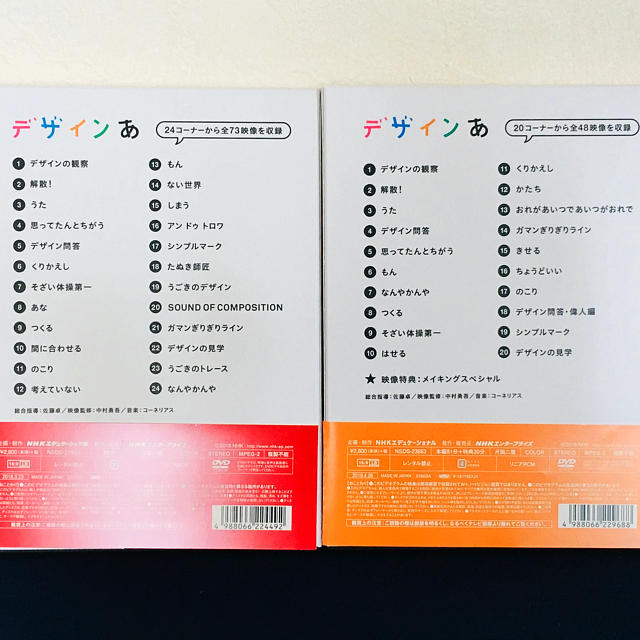 デザインあ 1、2 DVD 美品
