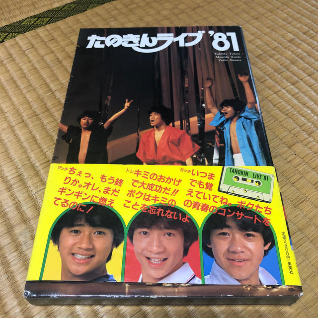 たのきんライブ カセット付   フリマアプリ ラクマ