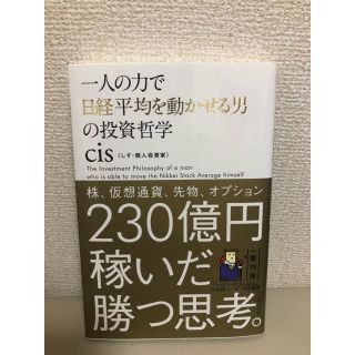 カドカワショテン(角川書店)の一人の力で日経平均を動かせる男の投資哲学(ビジネス/経済)