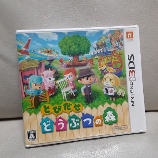 とびだせどうぶつの森　3DS(携帯用ゲームソフト)