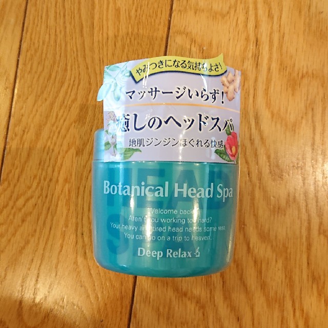 石澤研究所(イシザワケンキュウジョ)の【未使用】髪質改善研究所 ボタニカルヘッドスパ(270g) コスメ/美容のヘアケア/スタイリング(トリートメント)の商品写真