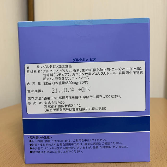 ☆お値下げ☆MSS  サプリ　グルタミン　ビオ 食品/飲料/酒の健康食品(ビタミン)の商品写真