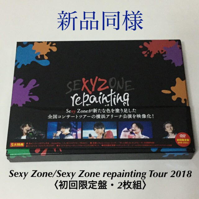 Sexy Zone/Sexy Zone repainting Tour 2018