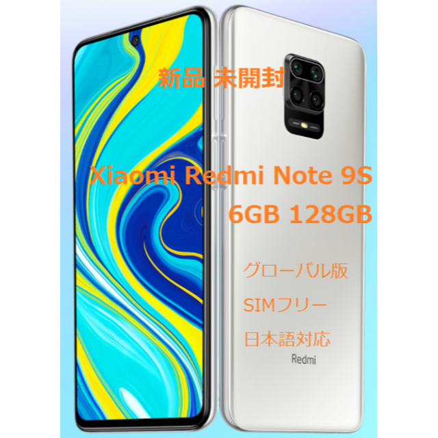 スマートフォン/携帯電話Redmi note 9s　6GB 128GB