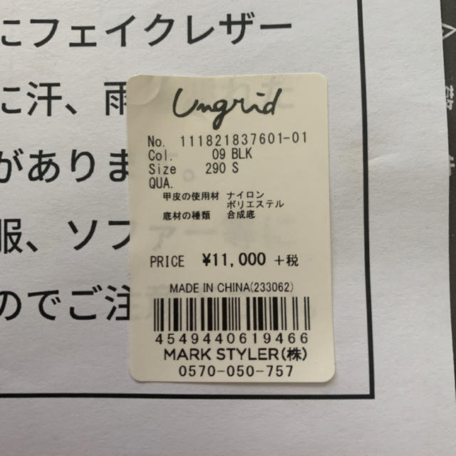 Ungrid(アングリッド)のungrid バレエシューズ 新品 値下げ中 レディースの靴/シューズ(バレエシューズ)の商品写真