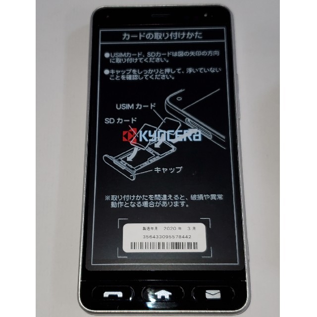 Y!mobile SIMロック解除済 かんたんスマホ 705KC 新品未使用