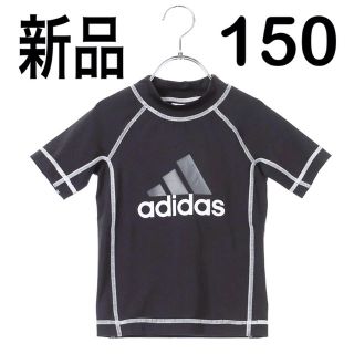 アディダス(adidas)の★ タグ付 新品 アディダス adidas ラッシュガード 半袖 150 ★(水着)