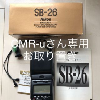 ニコン(Nikon)の Nikon SB-26 スピードライト(ストロボ/照明)
