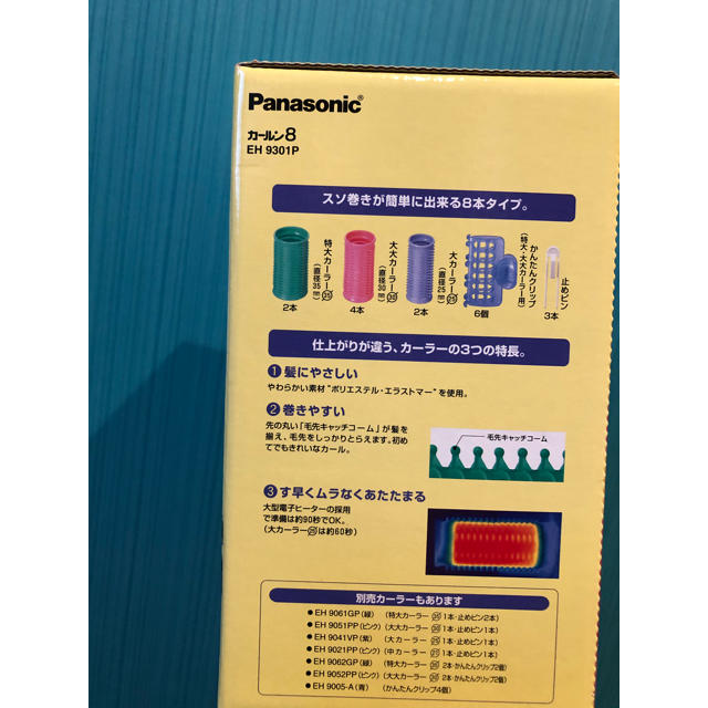 Panasonic(パナソニック)のPanasonic カールン8  新品未使用 コスメ/美容のヘアケア/スタイリング(カーラー(マジック/スポンジ))の商品写真