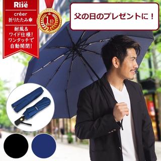 【ブラック】折りたたみ傘 自動開閉 大きい  コンパクト    風に強い(傘)