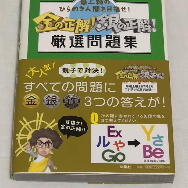 金の正解 銀の正解 厳選問題集の通販 By たいぽん S Shop ラクマ