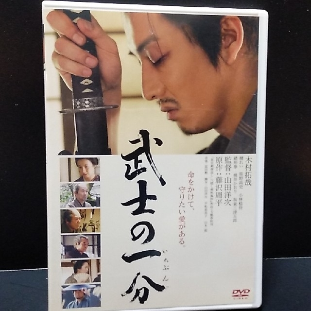 SMAP(スマップ)の武士の一分　通常版 DVD エンタメ/ホビーのDVD/ブルーレイ(日本映画)の商品写真