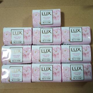 ラックス(LUX)の石鹸詰め合わせ　LUXソフトローズ　10個(ボディソープ/石鹸)