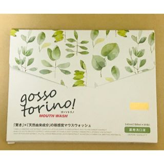 【新品未開封】ゴッソトリノ 30包(口臭防止/エチケット用品)