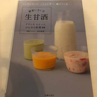 生甘酒　発酵マイスター(料理/グルメ)