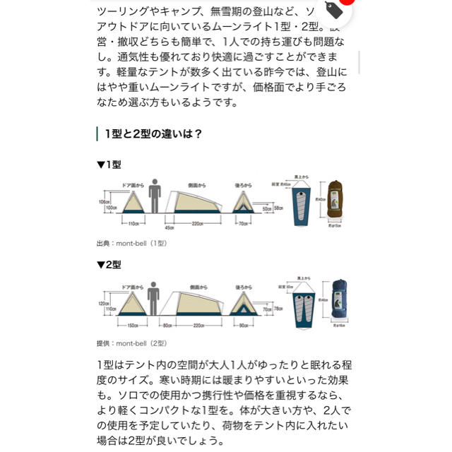 モンベル　ムーンライトテントⅡ型　アイボリー