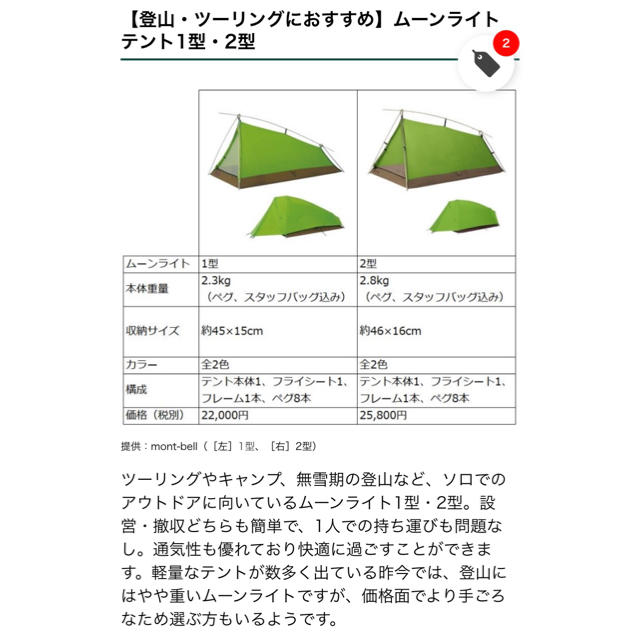 モンベル　ムーンライトテントⅡ型　アイボリー