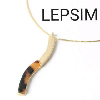 レプシィム(LEPSIM)の新品☆LEPSIM ネックレス(ネックレス)