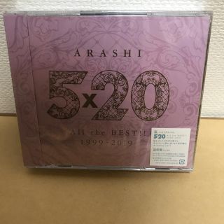 アラシ(嵐)の5×20 All the BEST！！ 1999-2019(ポップス/ロック(邦楽))