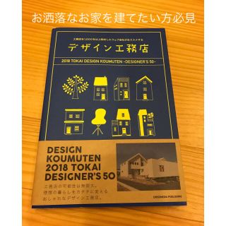 デザイン工務店　東海地方(住まい/暮らし/子育て)