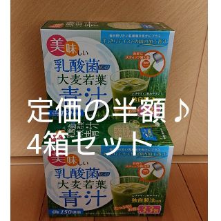 美味しい乳酸菌青汁 4箱セット(青汁/ケール加工食品)